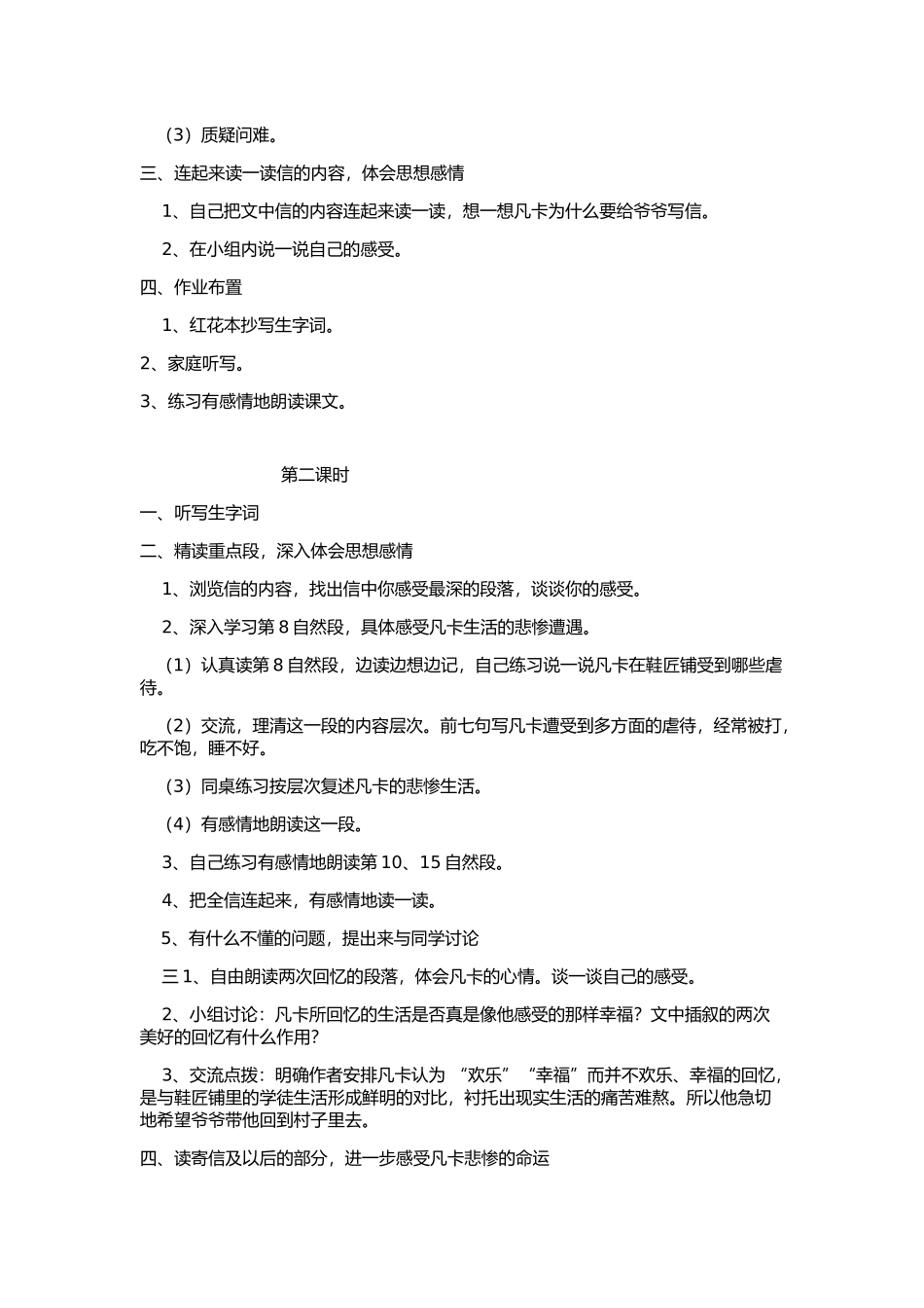 教学实案－凡卡_第2页