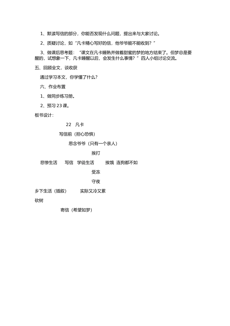 教学实案－凡卡_第3页