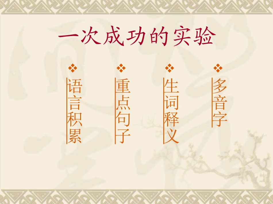 一次成功的实验--30_第3页