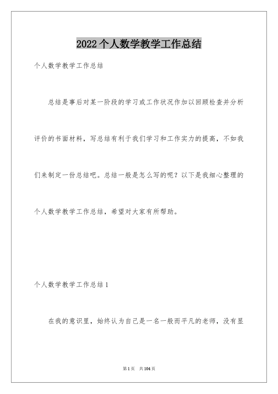 2024个人数学教学工作总结_第1页