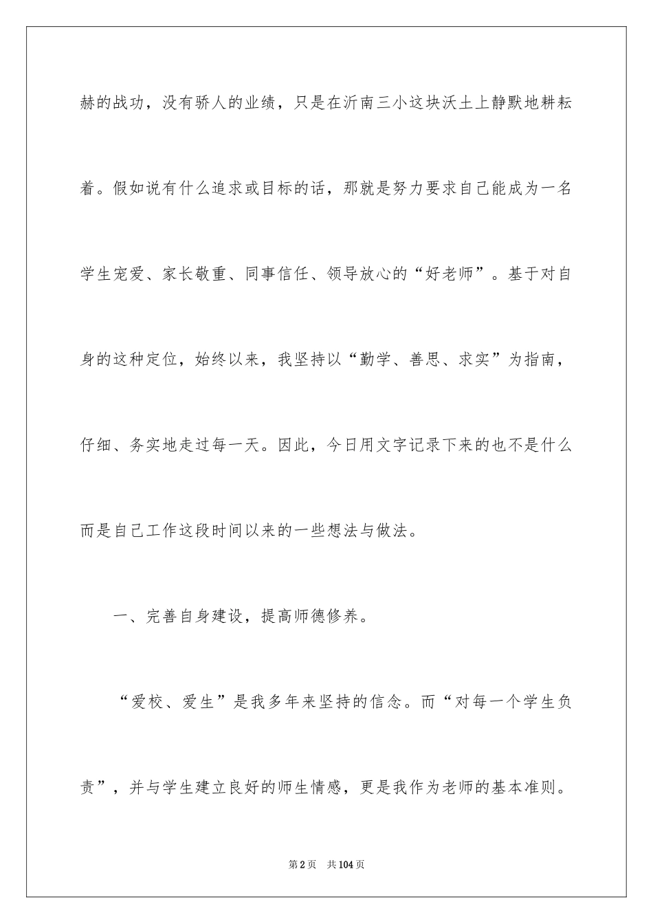 2024个人数学教学工作总结_第2页