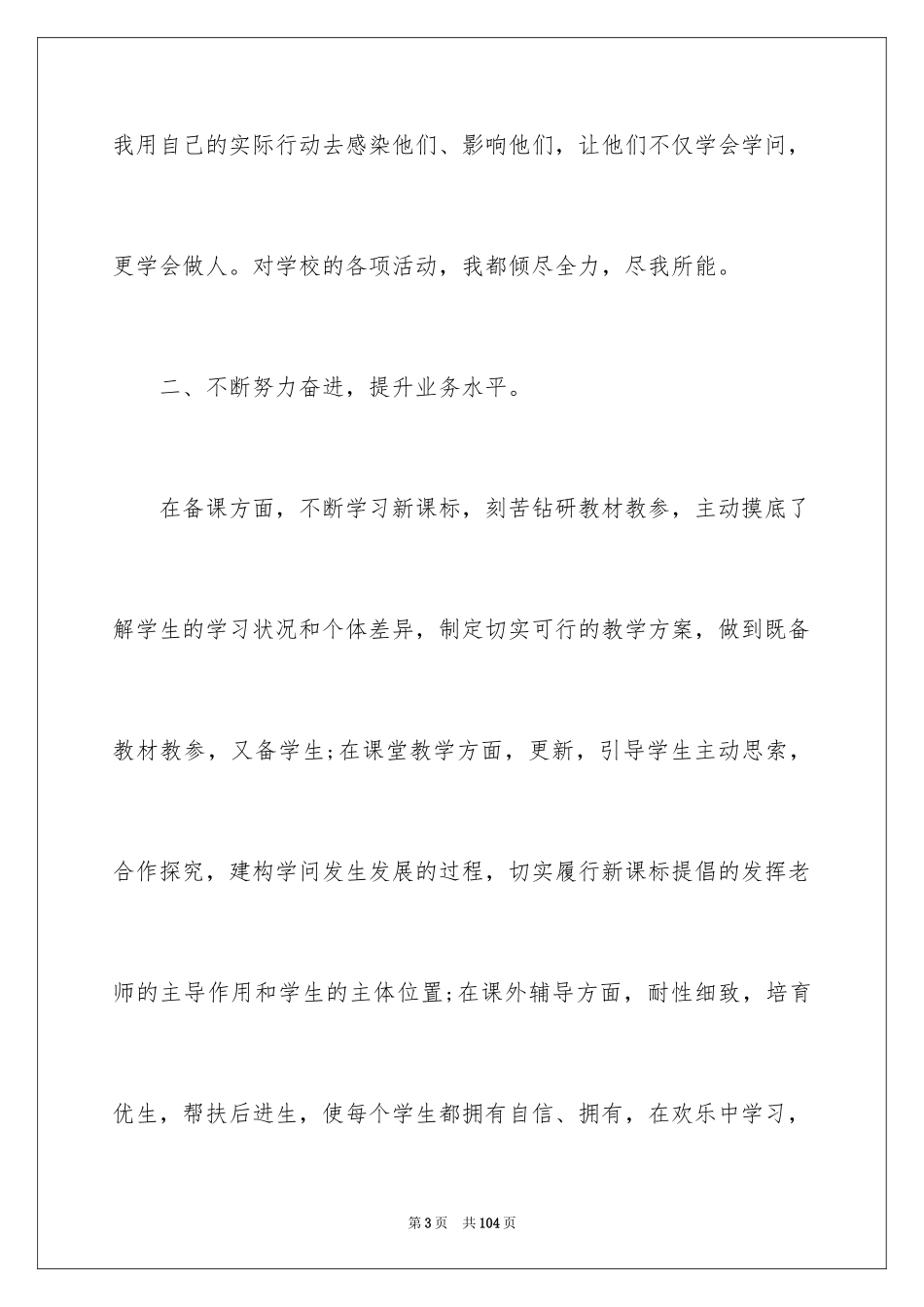 2024个人数学教学工作总结_第3页