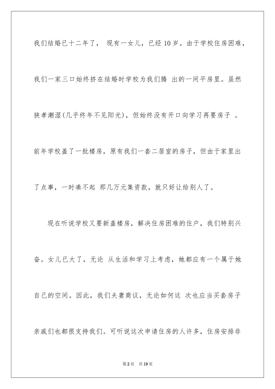 2024住房申请书_63_第2页