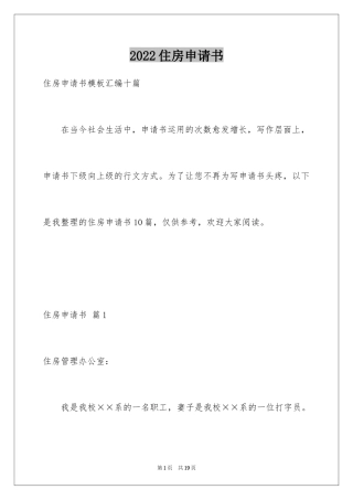 2024住房申请书_63