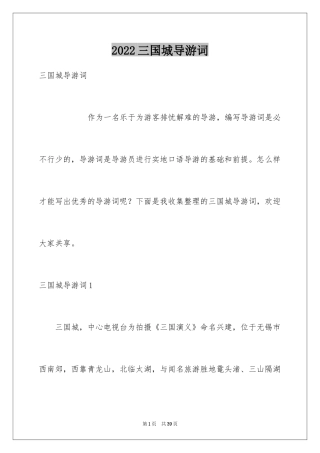 2024三国城导游词
