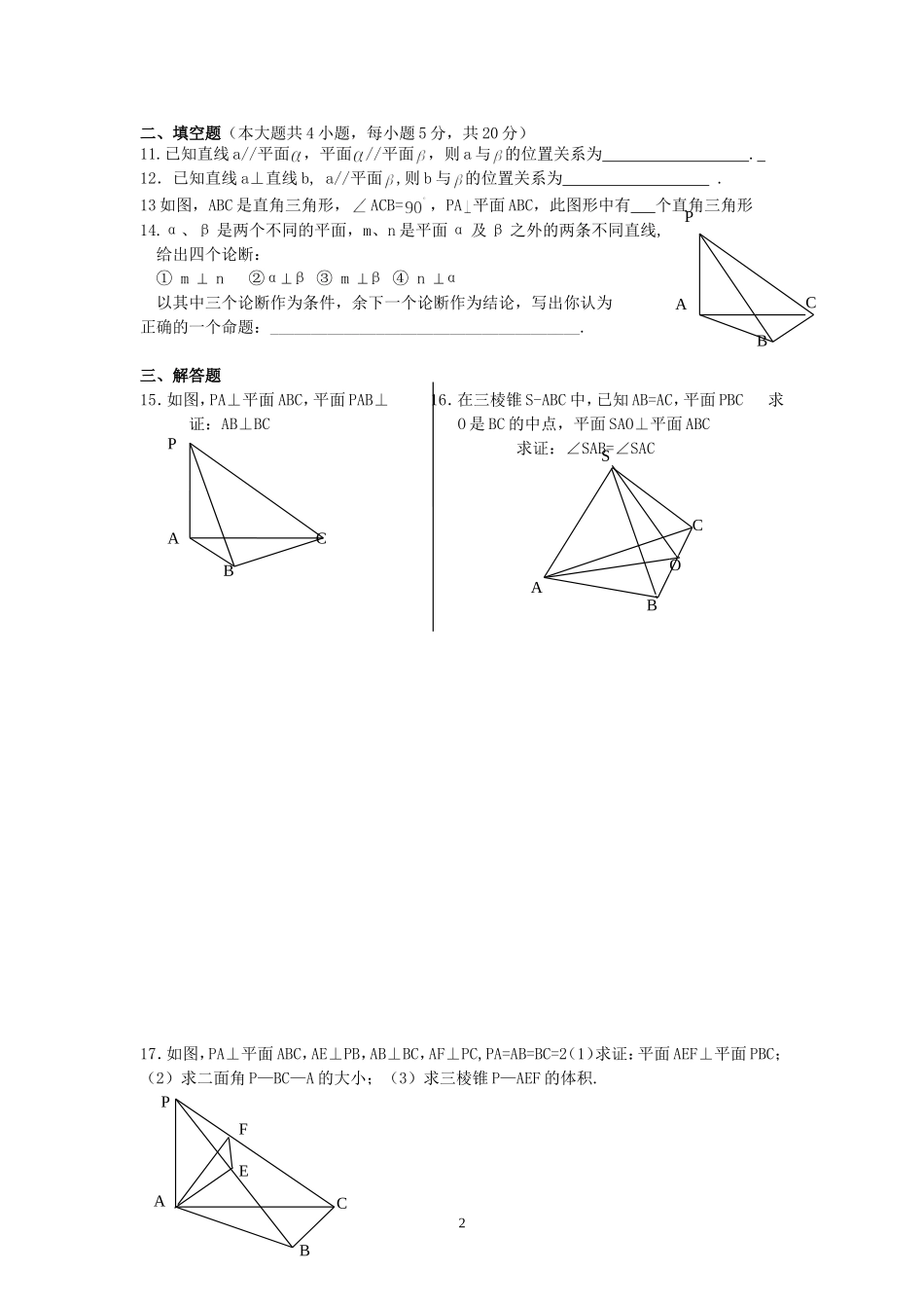 必修2第二章《点、直线、平面之间的位置关系》单元测试题_第2页