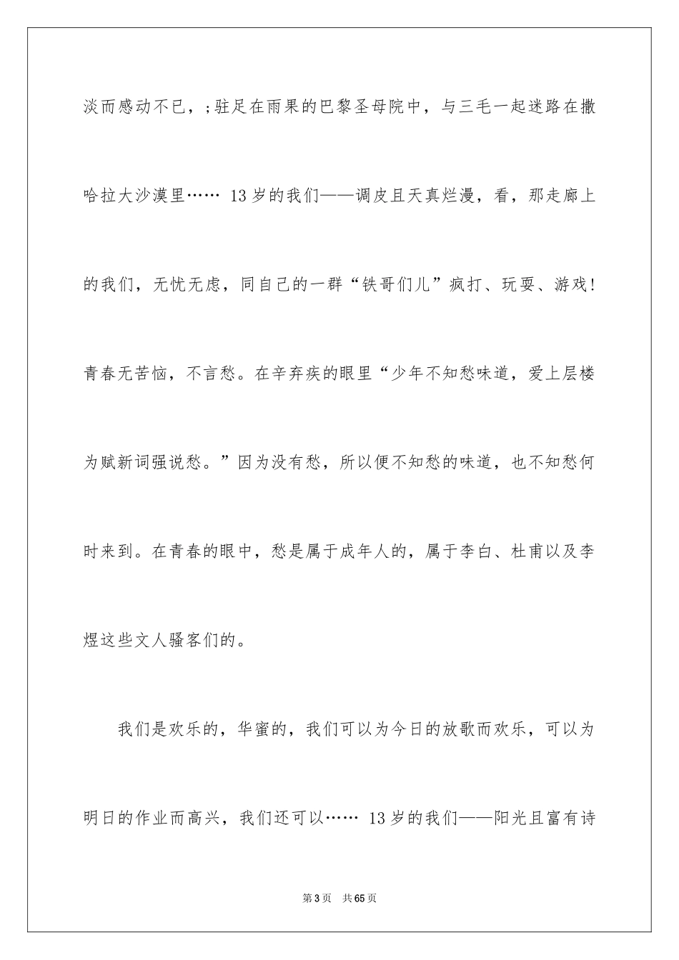 2024为青春喝彩演讲稿_3_第3页