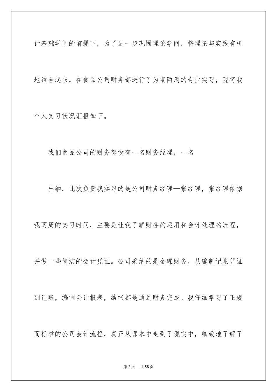 2024公司部实习报告_2_第2页