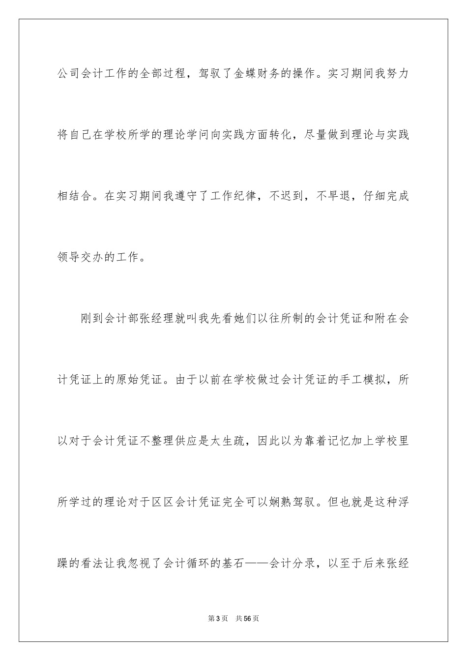 2024公司部实习报告_2_第3页