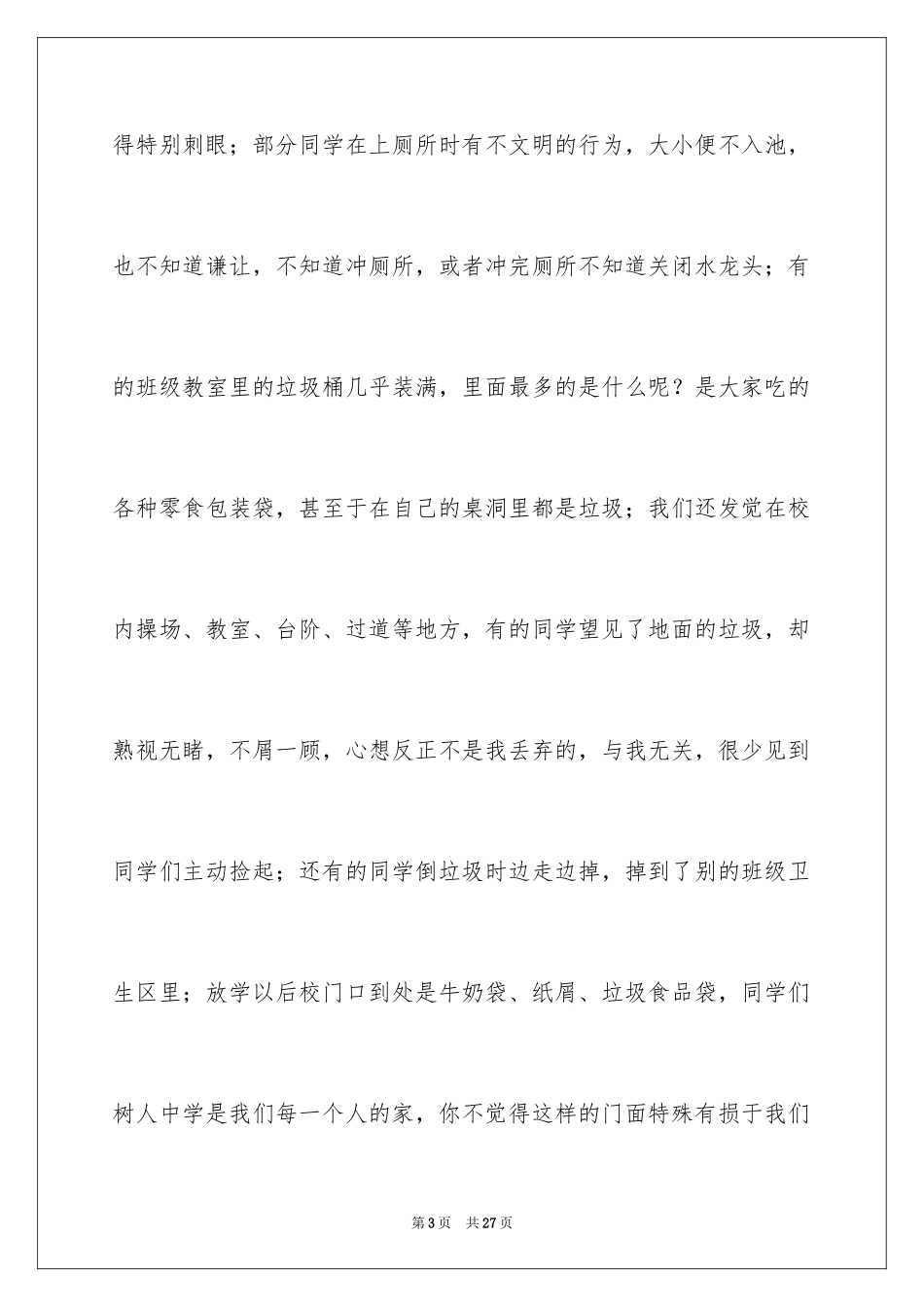 2024保护环境卫生演讲稿_第3页