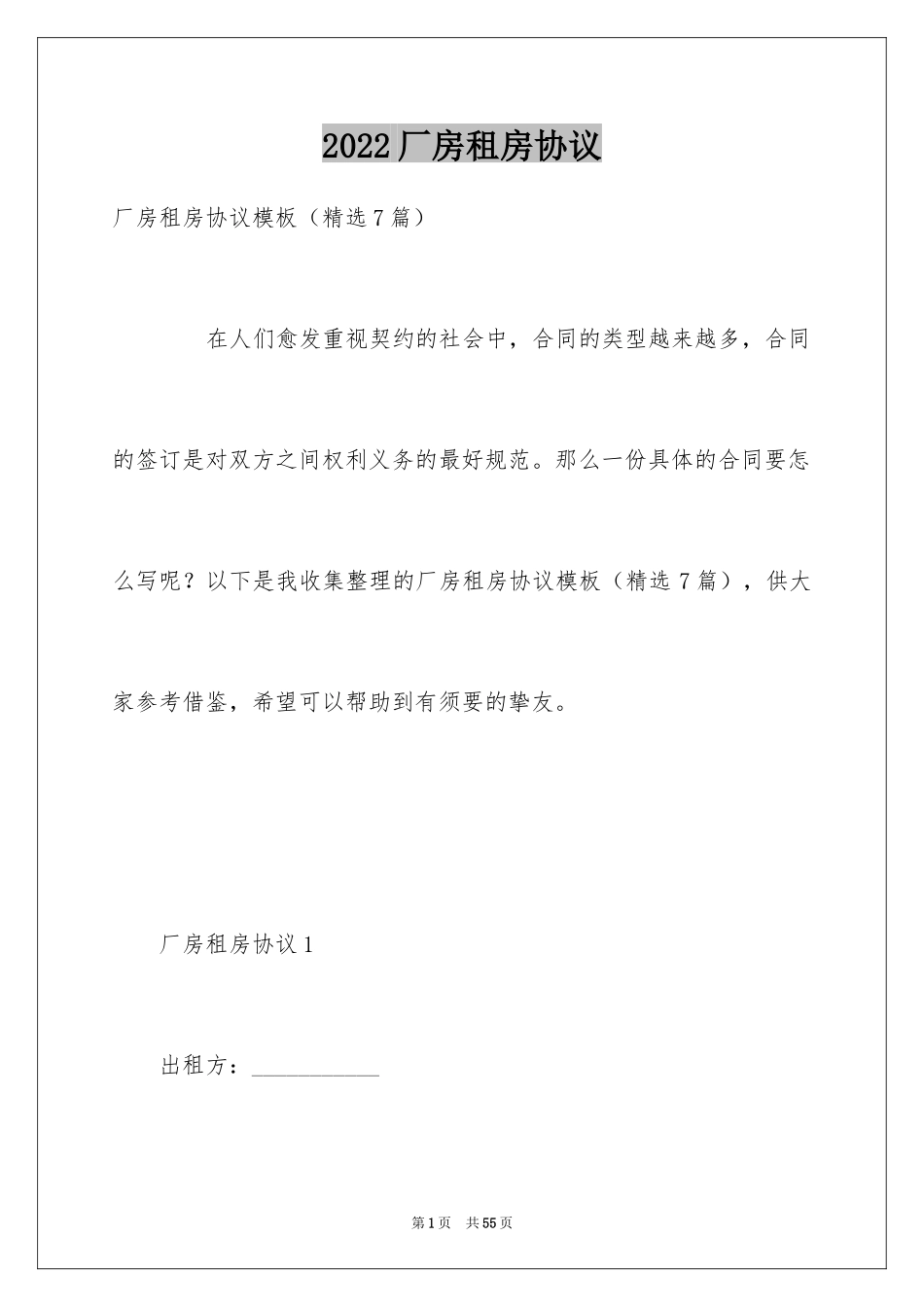 2024厂房租房协议_第1页
