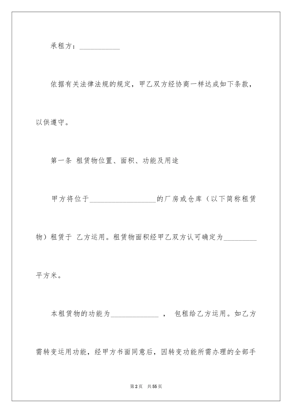 2024厂房租房协议_第2页