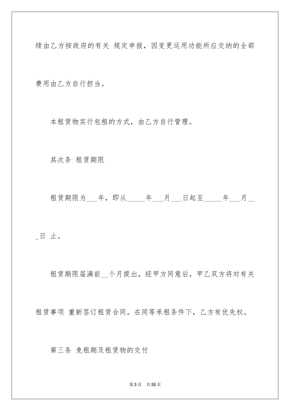 2024厂房租房协议_第3页