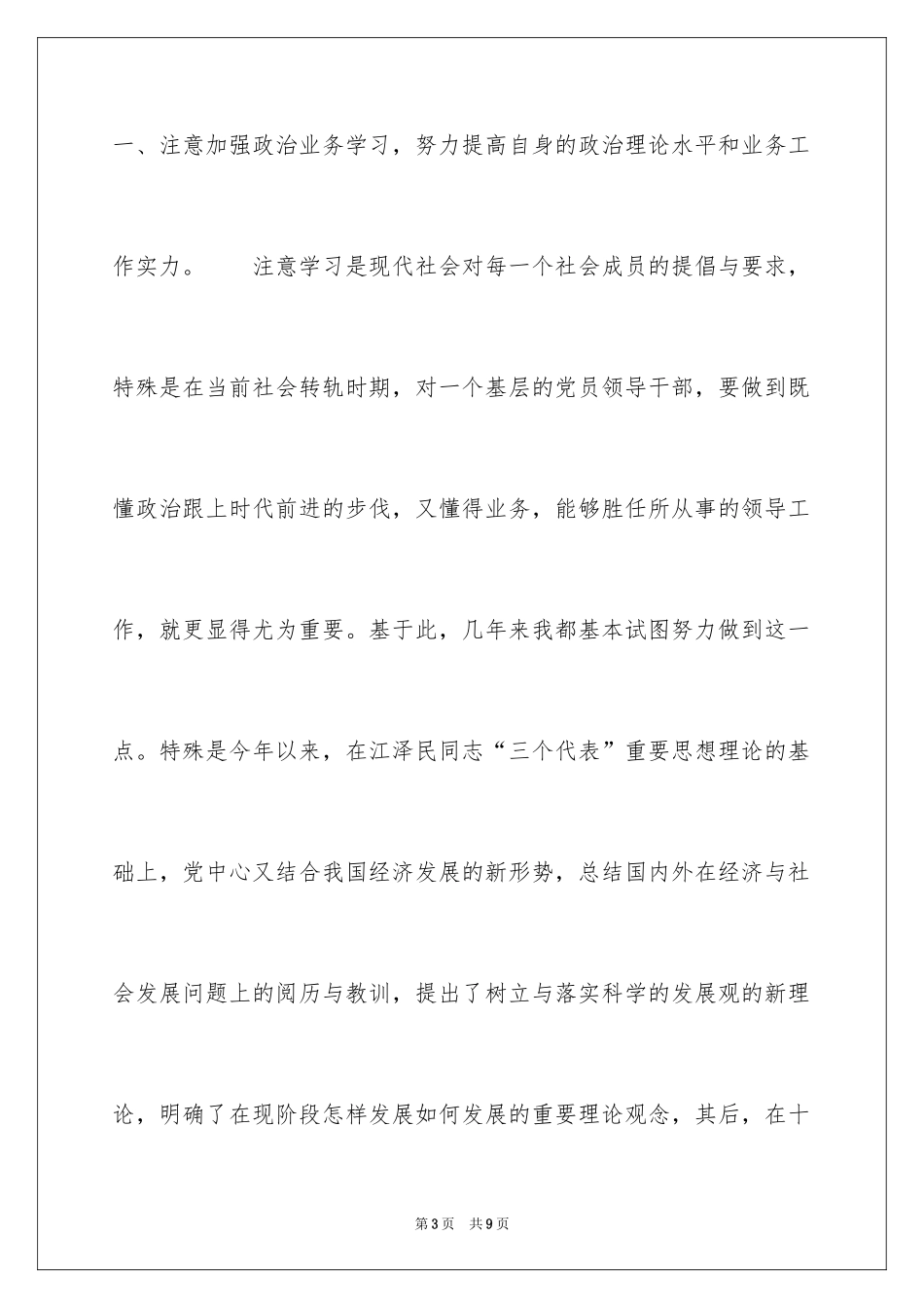 2024地税局副局长述职述廉报告-述职报告_第3页