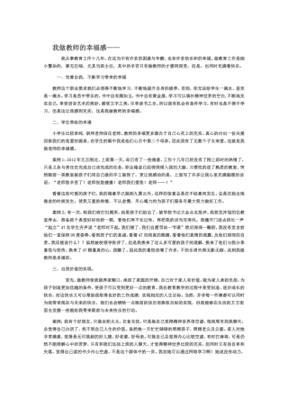 我做教师的幸福感