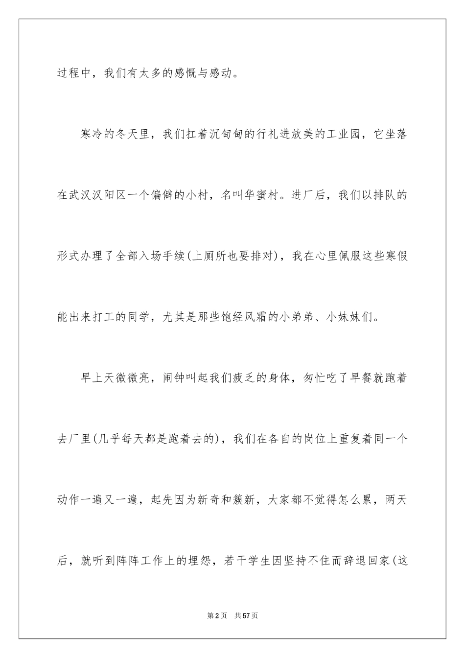 2024在工厂实习报告_89_第2页