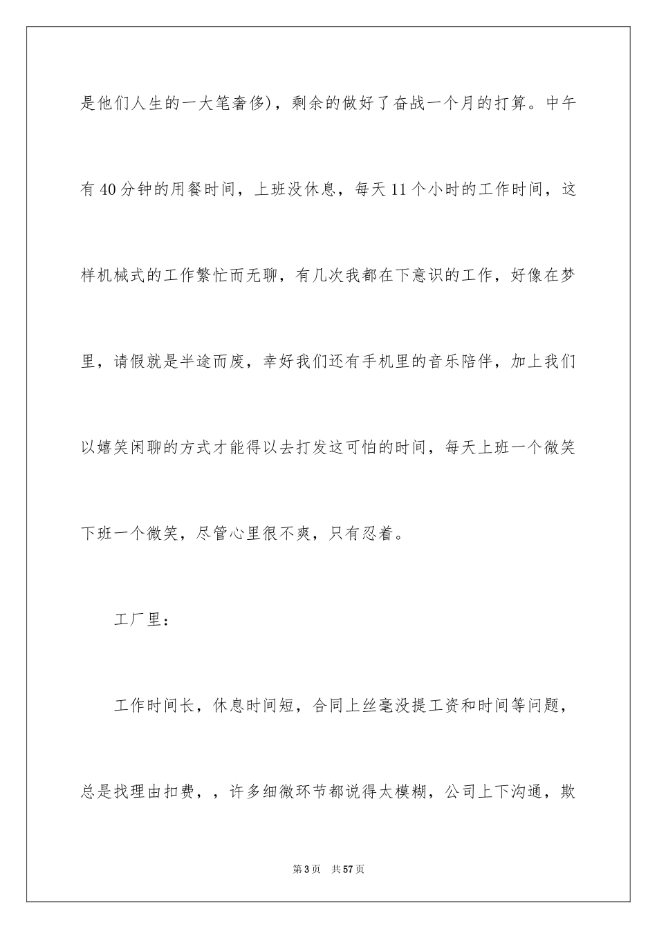 2024在工厂实习报告_89_第3页