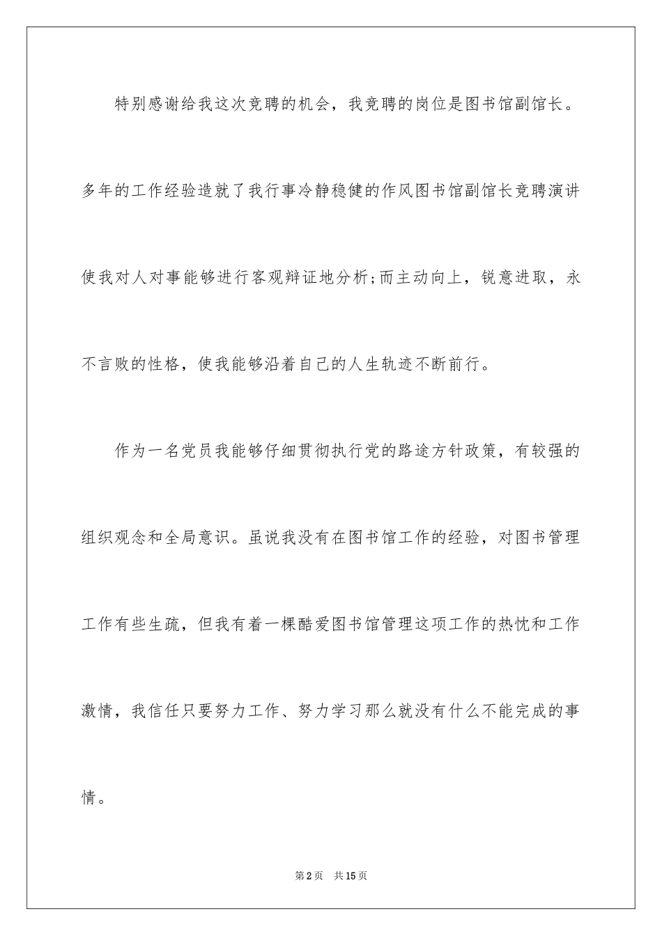 2024图书竞聘演讲稿_第2页