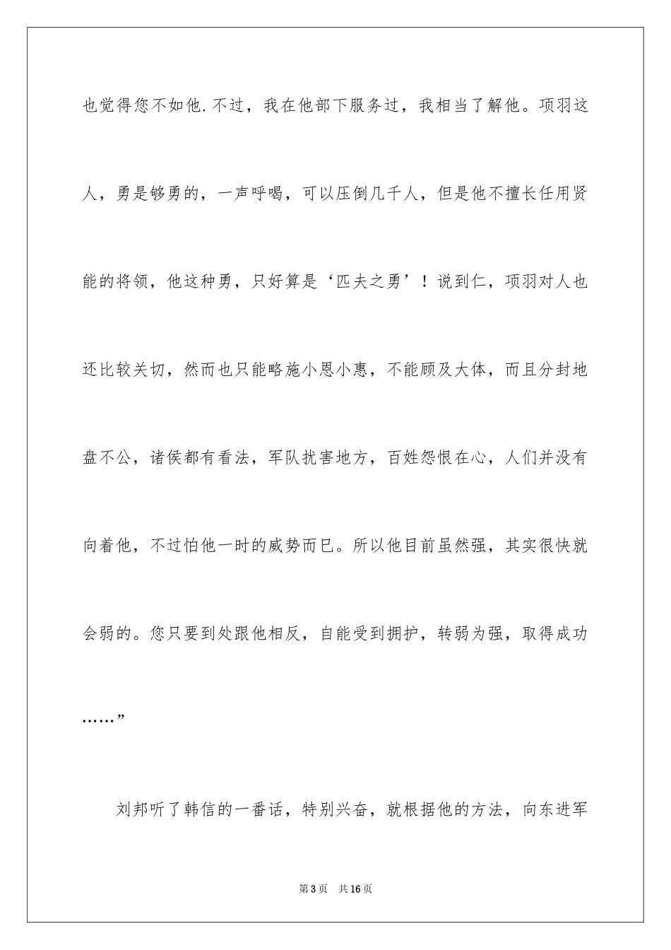 2024匹夫之勇成语故事_第3页