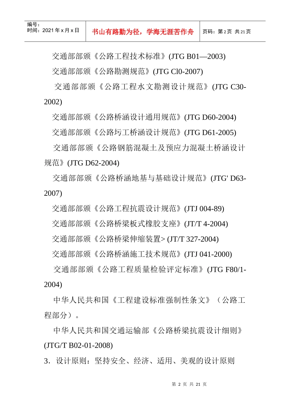 工程安全施工保障措施_第2页