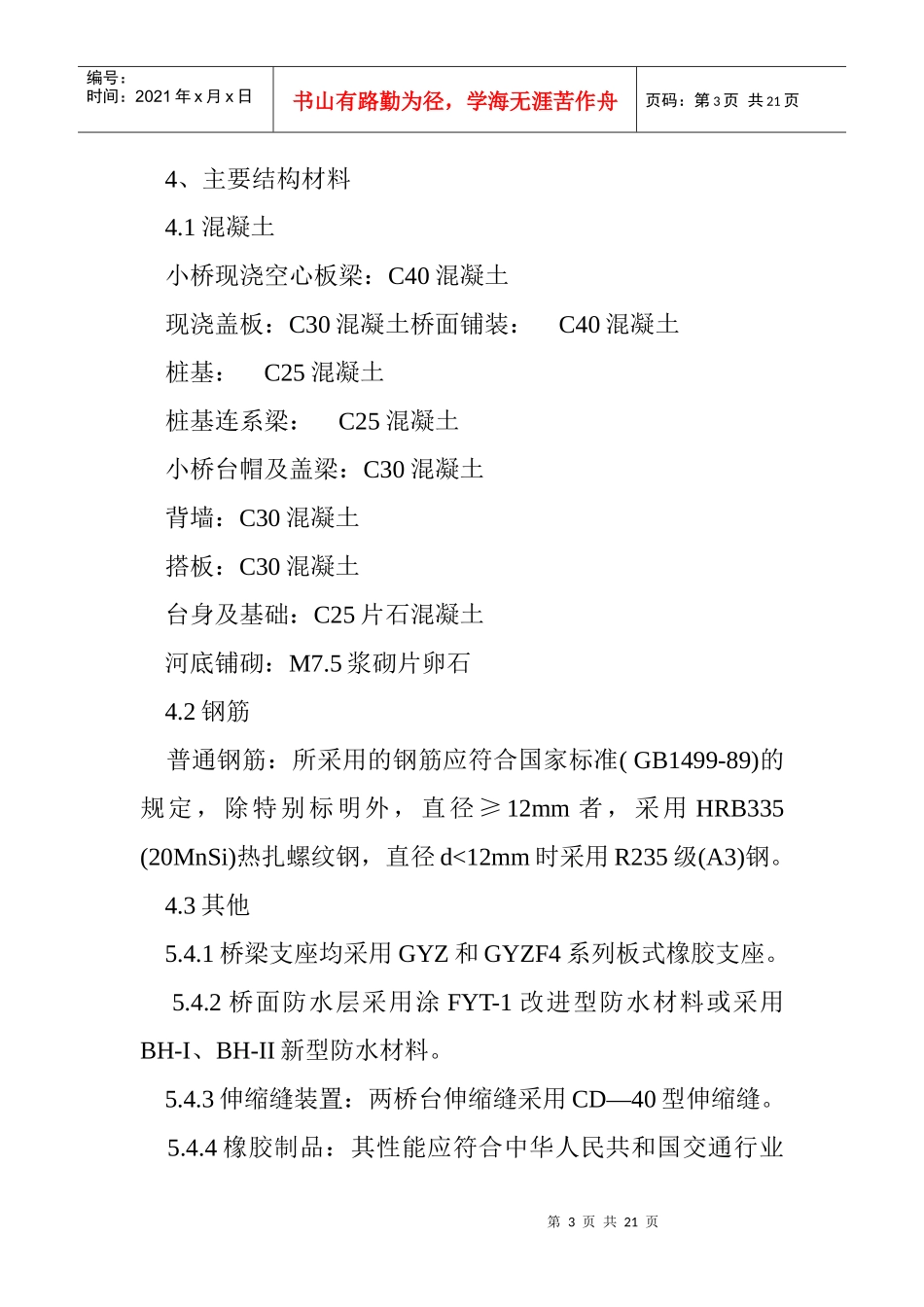 工程安全施工保障措施_第3页