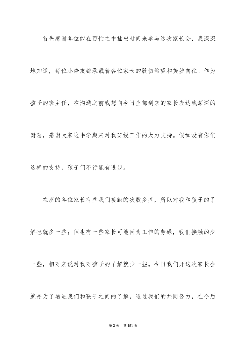 2024二年级家长会发言稿_29_第2页