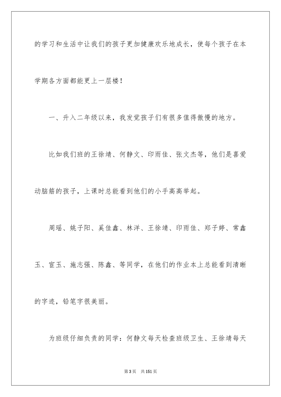 2024二年级家长会发言稿_29_第3页
