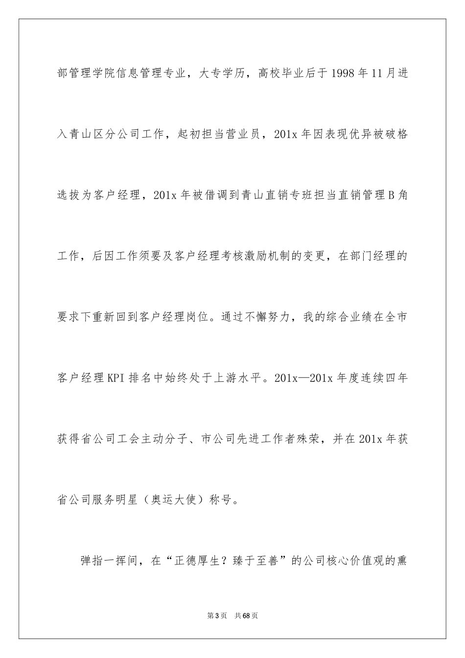 2024业务稽核竞聘演讲稿_第3页