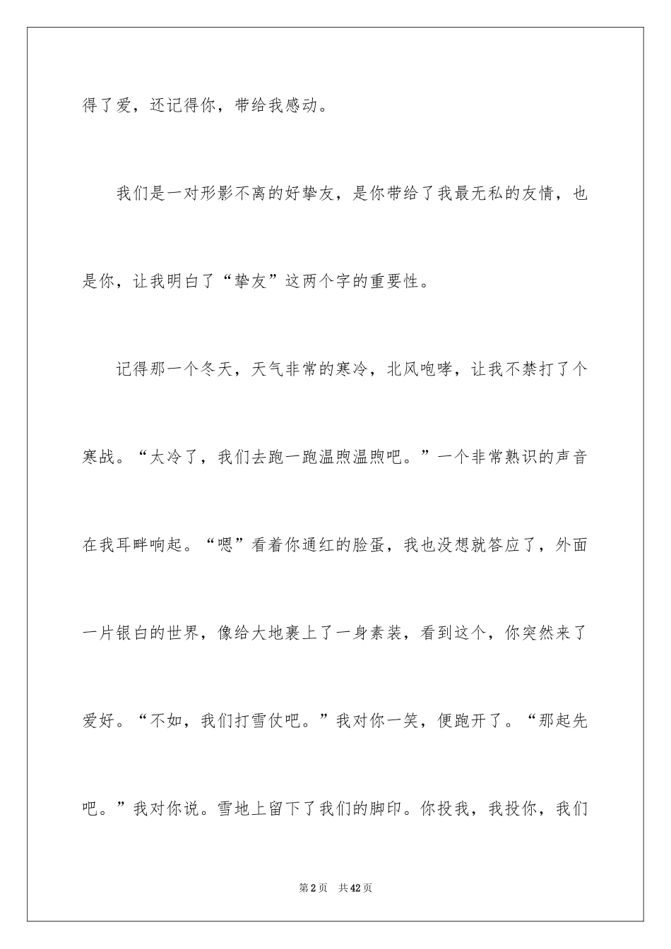 2024以感动为话题的作文_7_第2页