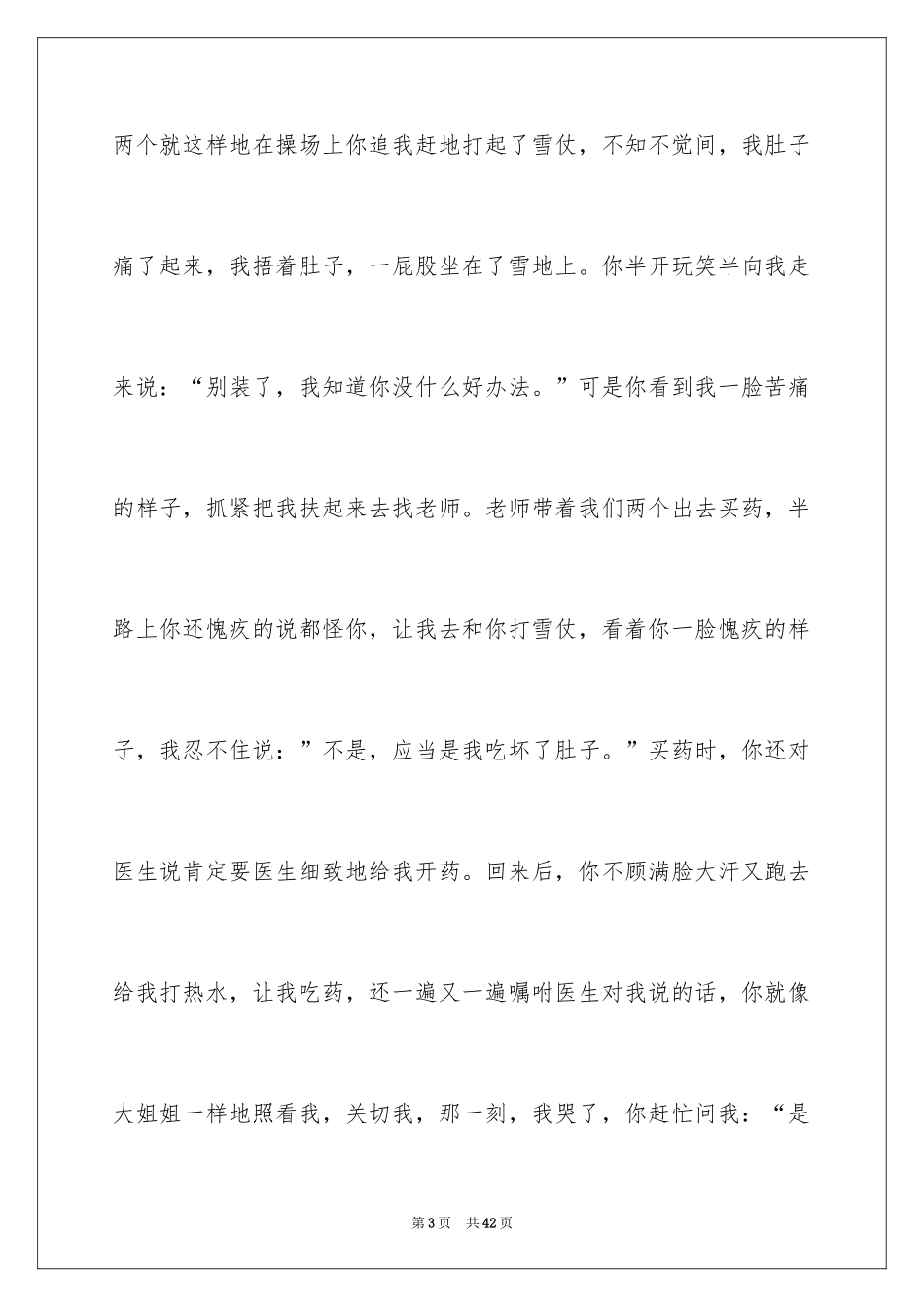 2024以感动为话题的作文_7_第3页