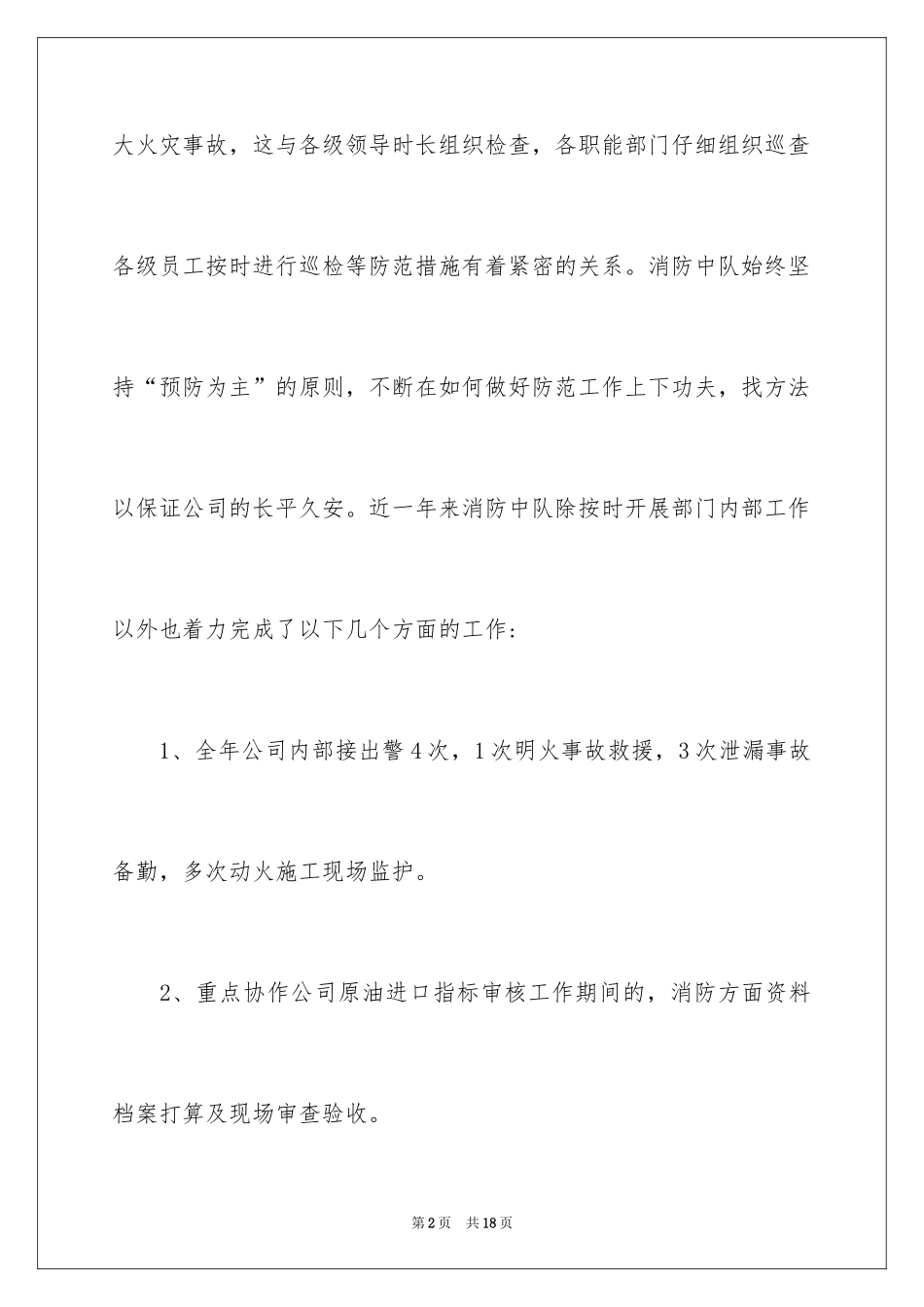 2024合同制消防员工作总结_第2页