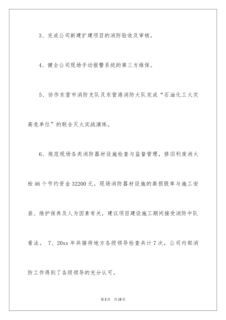 2024合同制消防员工作总结_第3页