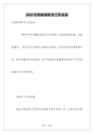 2024合同制消防员工作总结