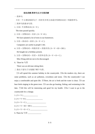 语法讲解：简单句五大句型讲解