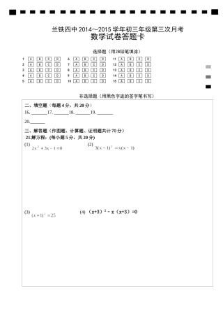九年级第三次月考数学答题卡