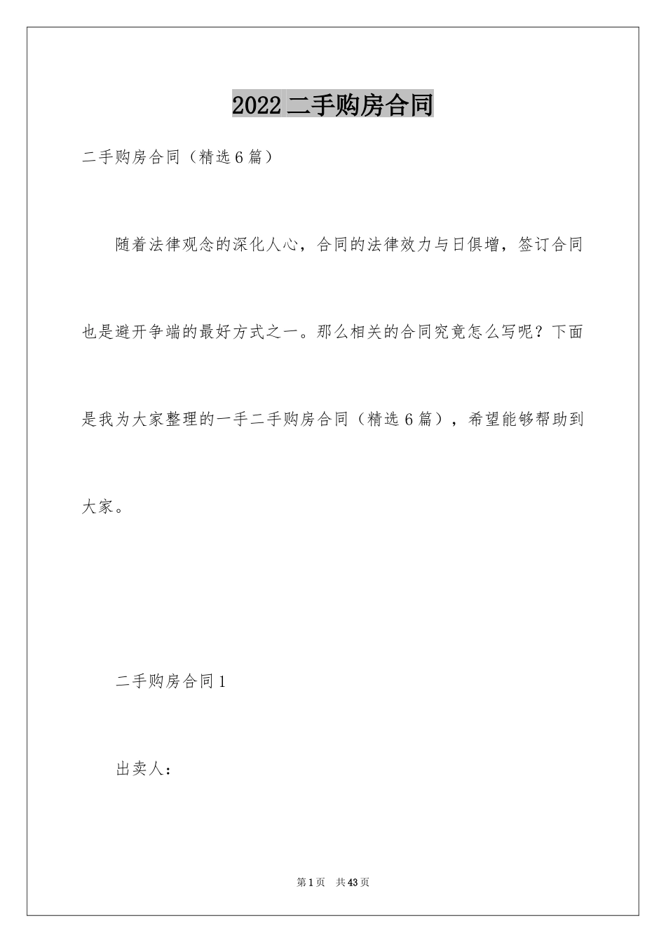 2024二手购房合同_2_第1页