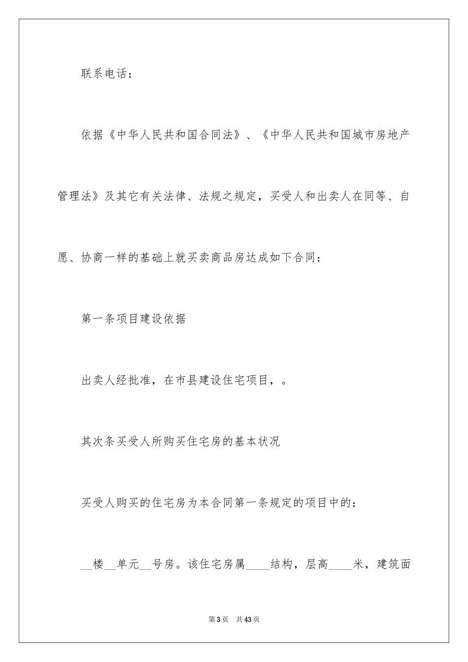 2024二手购房合同_2_第3页