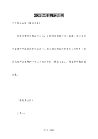 2024二手购房合同_2