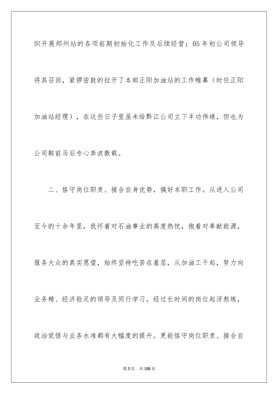 2024加油站经理竞聘演讲稿_145_第3页