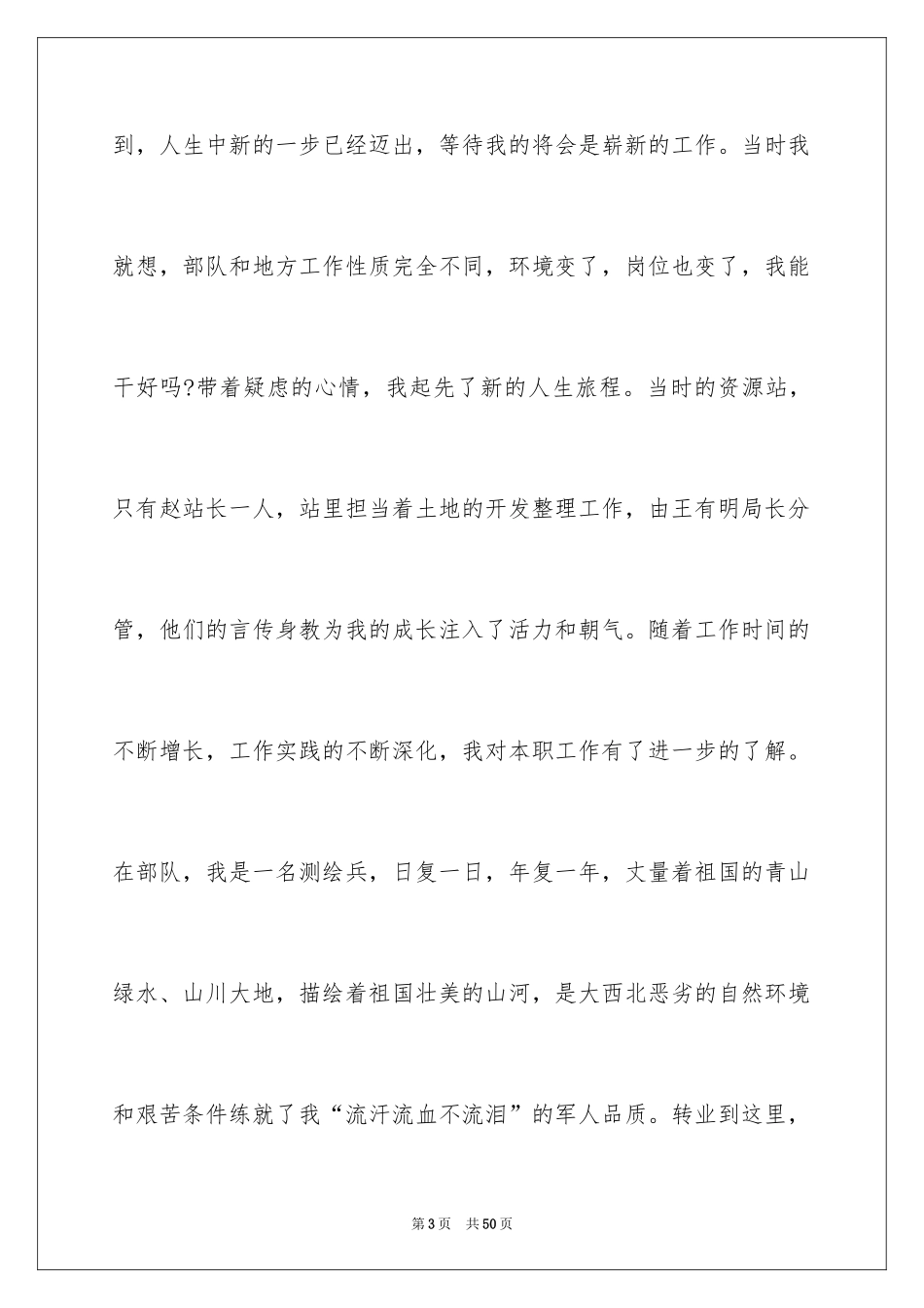 2024员工爱岗敬业演讲稿_315_第3页