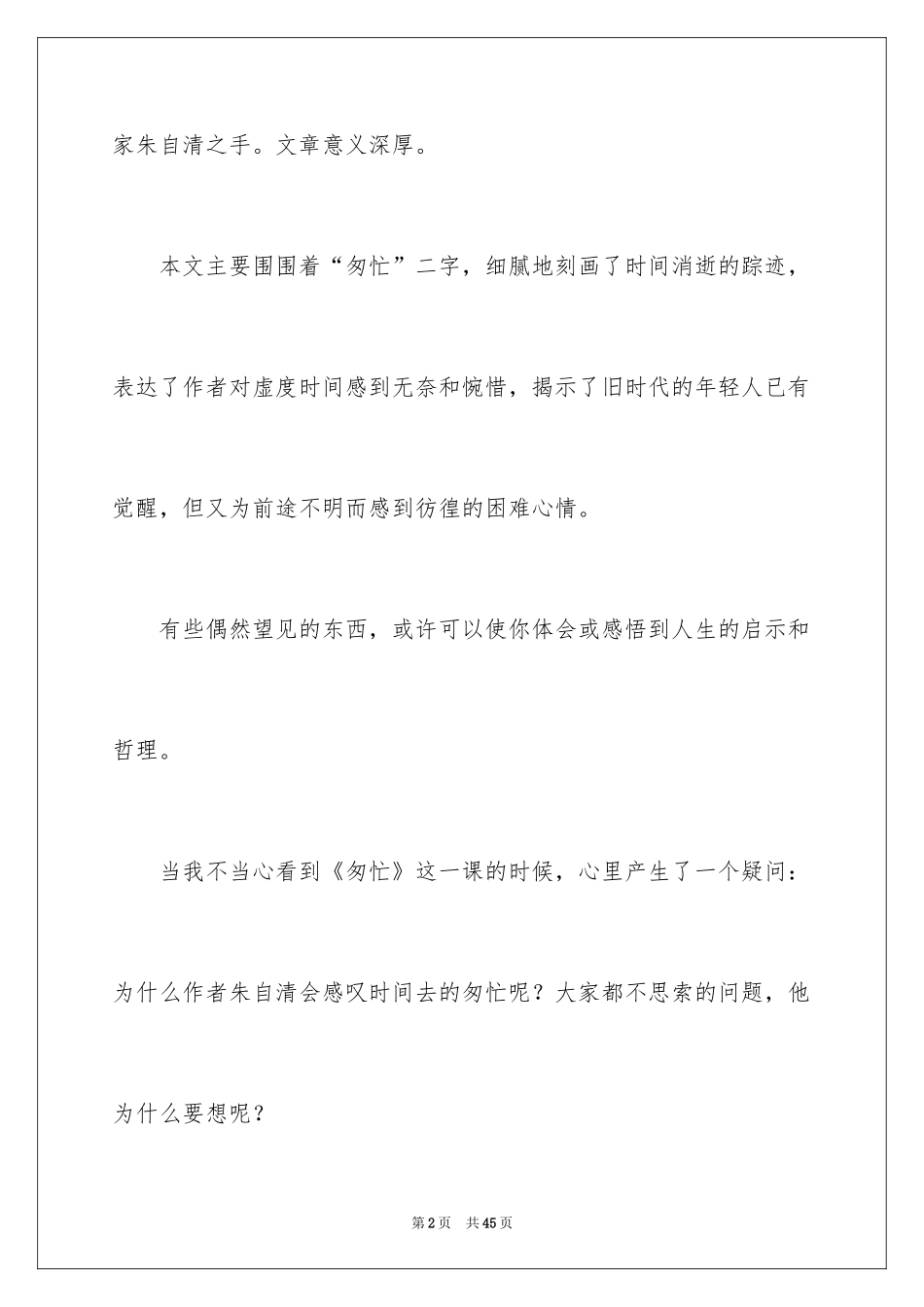 2024匆匆读后感_21_第2页