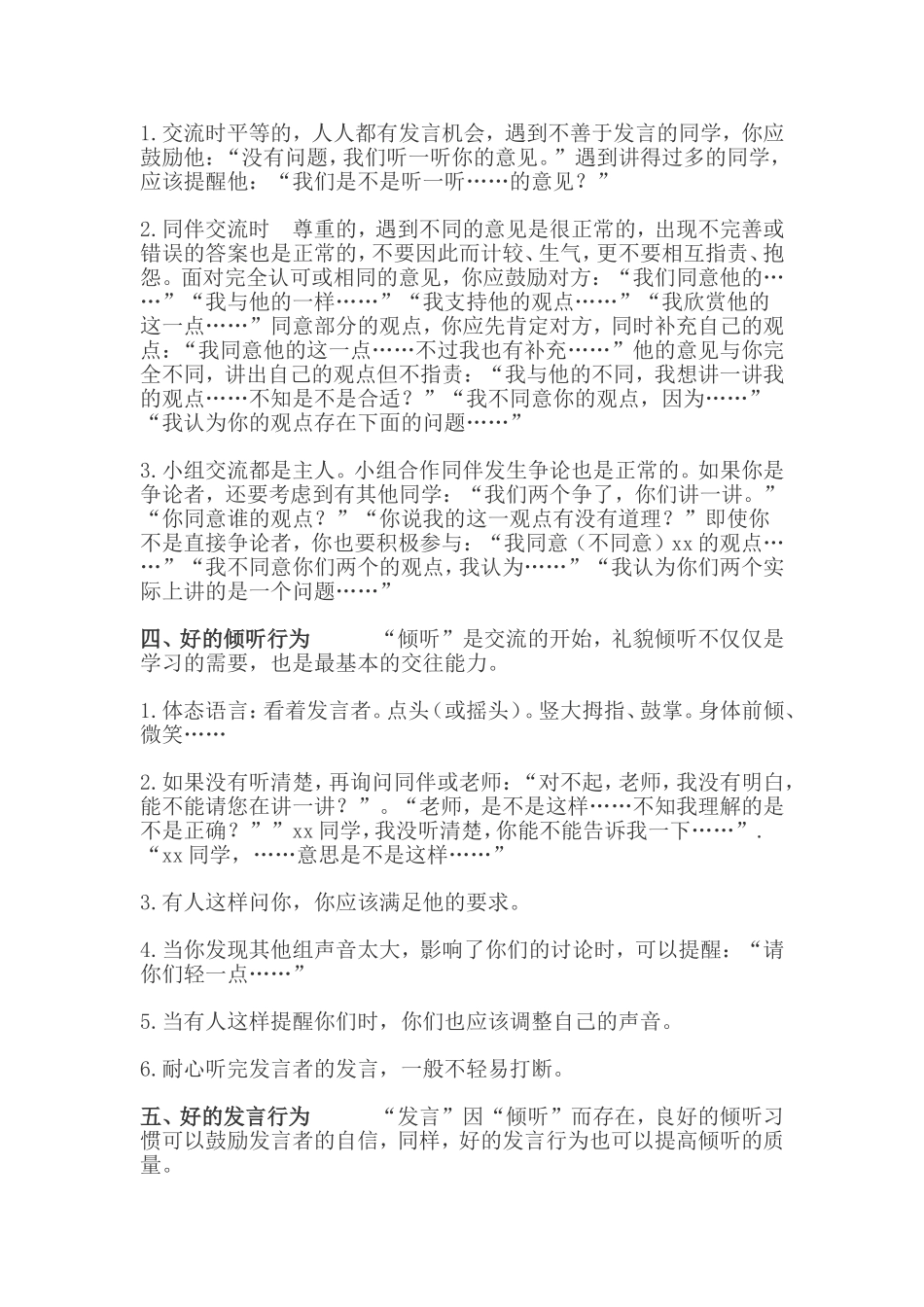 高效课堂急需培养的十个好习惯_第2页
