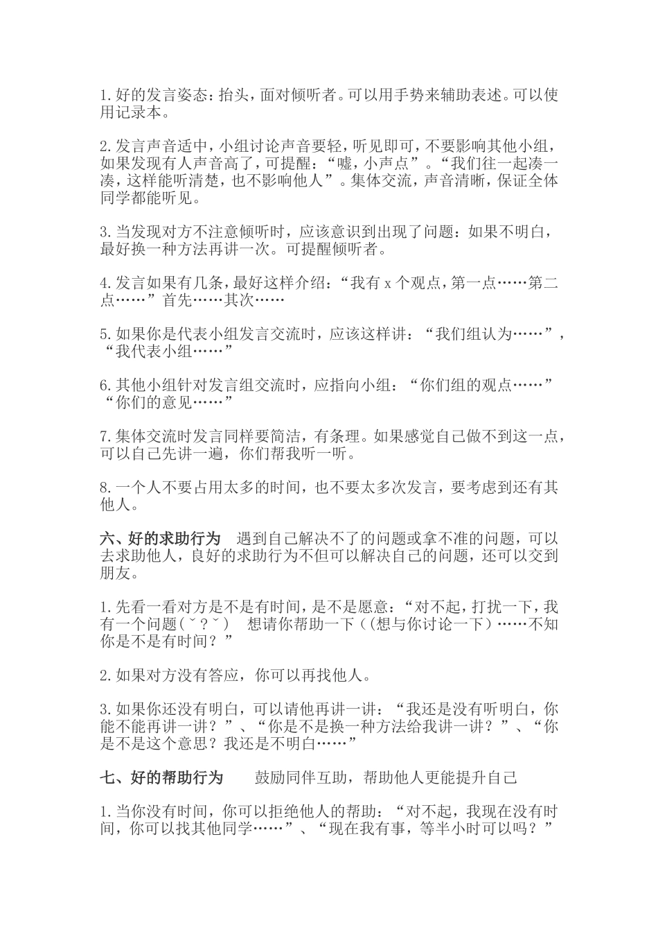 高效课堂急需培养的十个好习惯_第3页