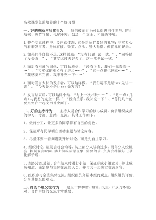 高效课堂急需培养的十个好习惯