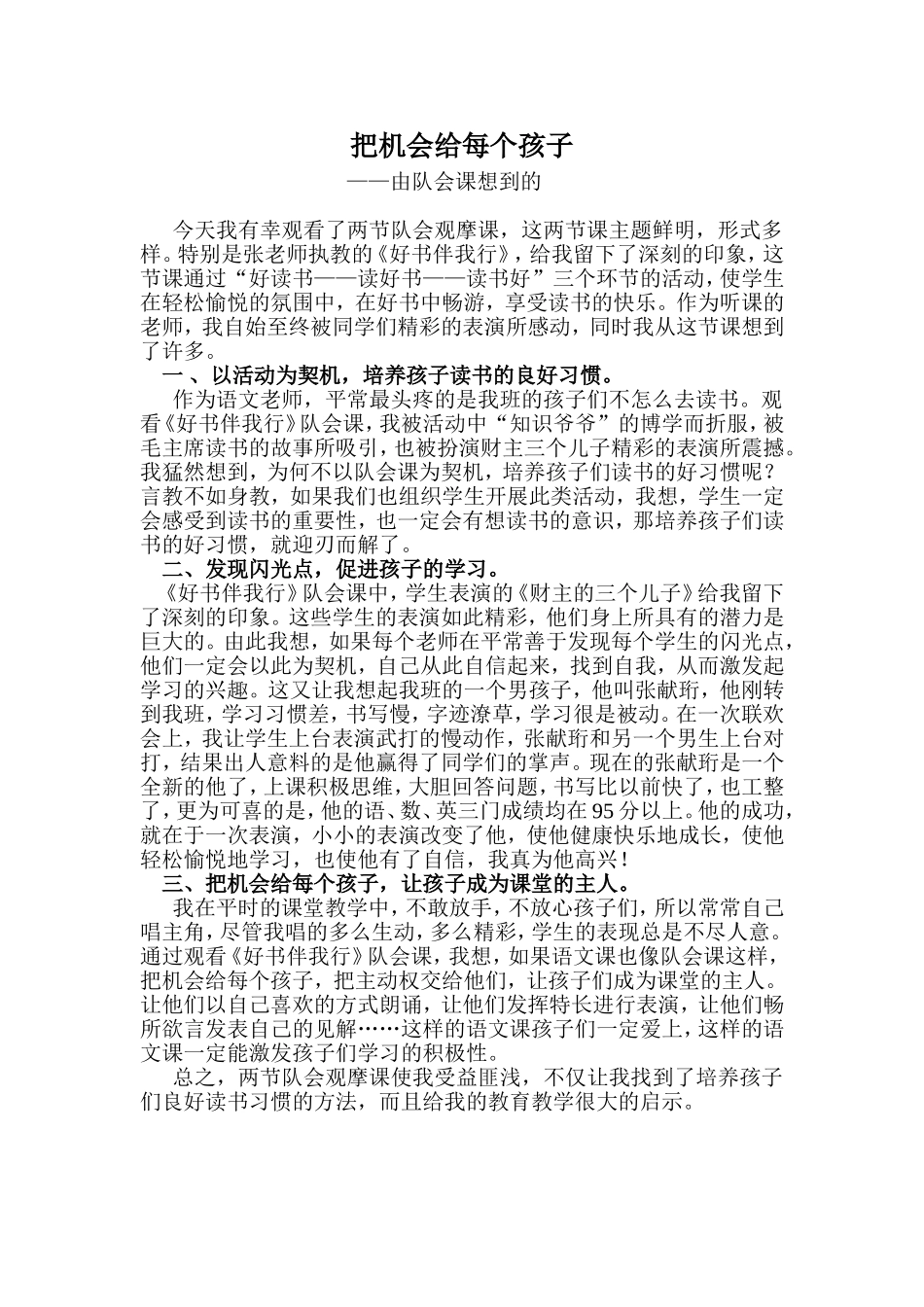 把机会给每个孩子_第1页