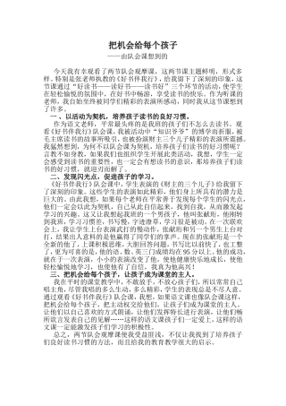 把机会给每个孩子