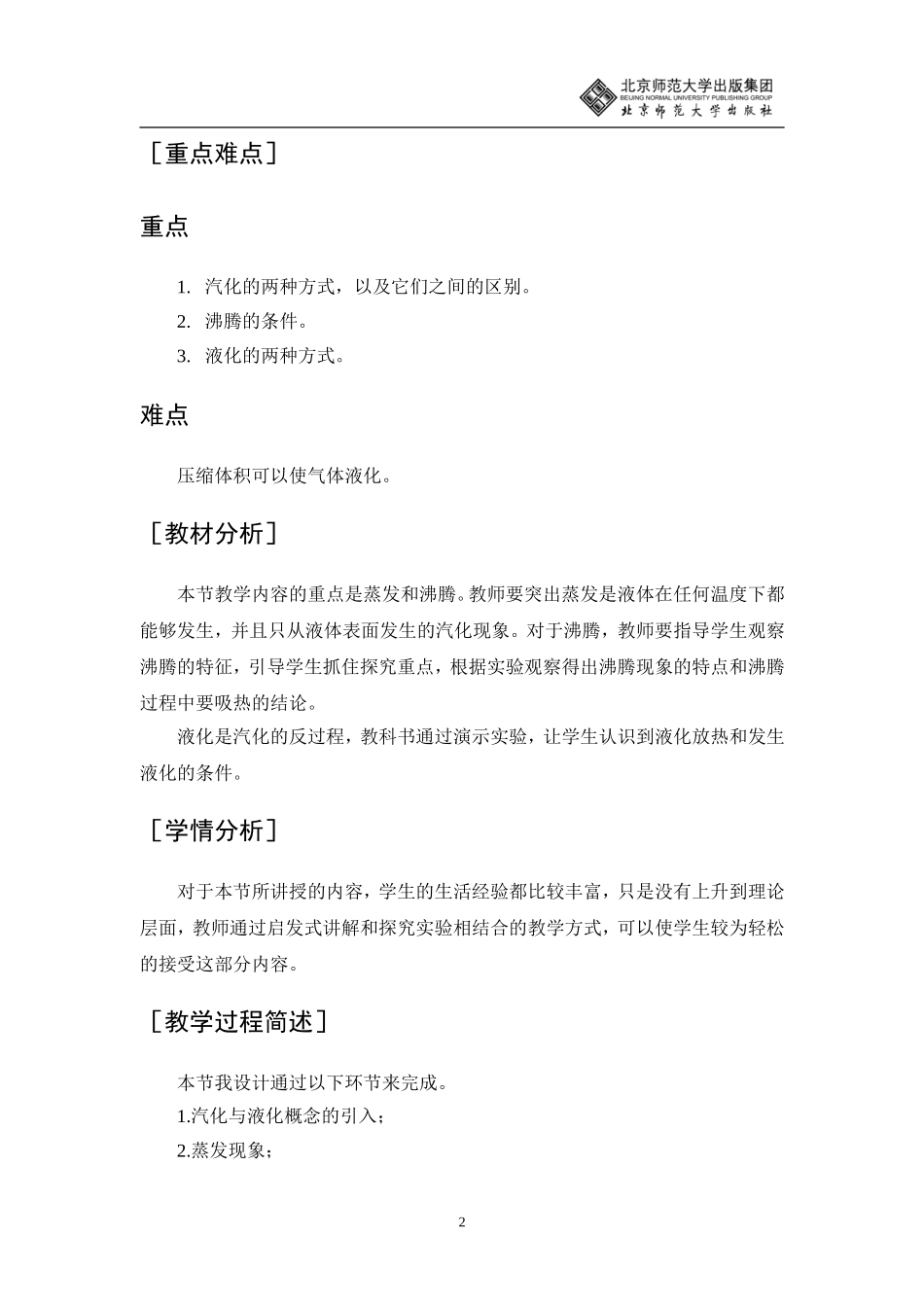 汽化和液化教学设计_第2页