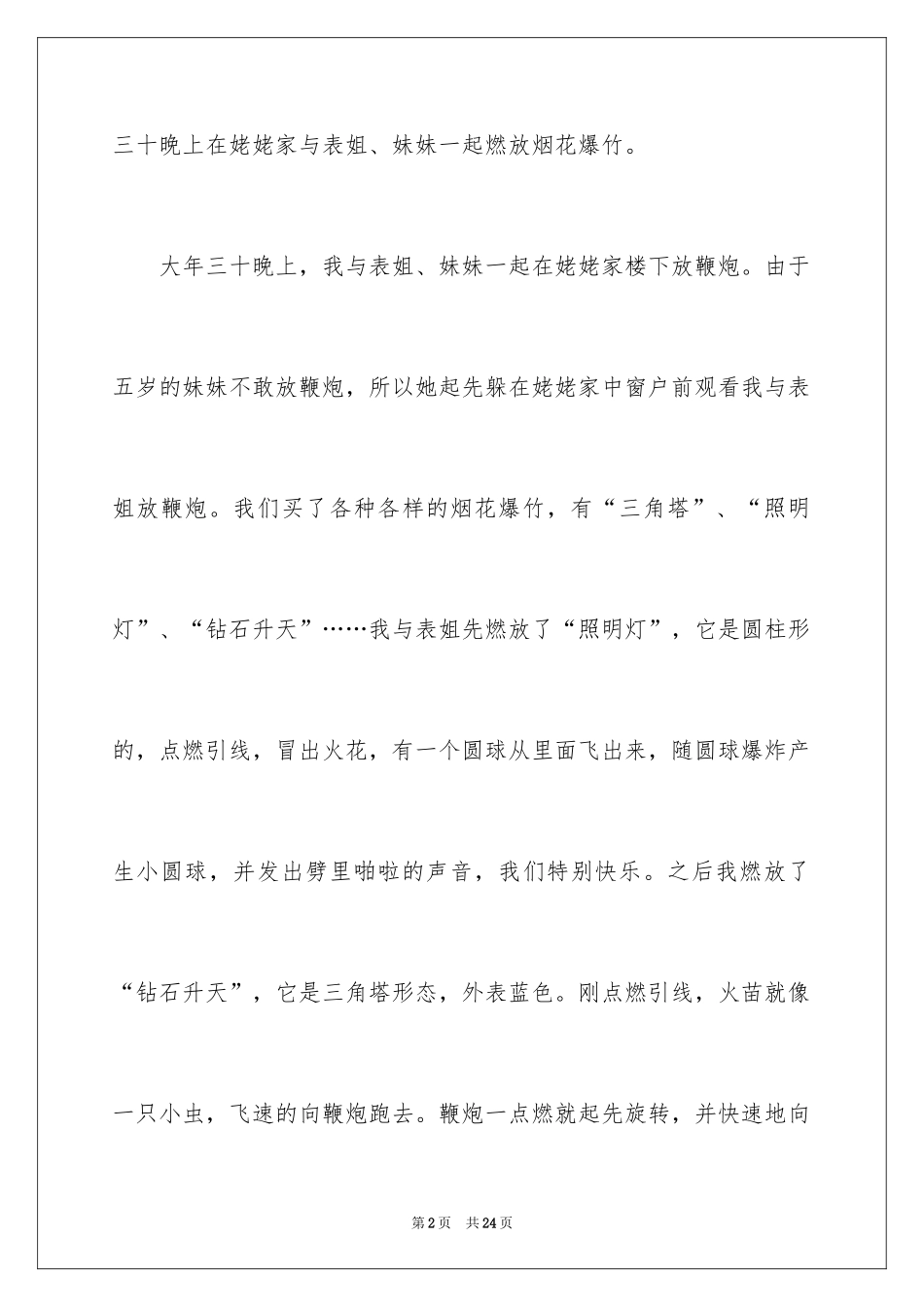 2024六年级春节作文_13_第2页