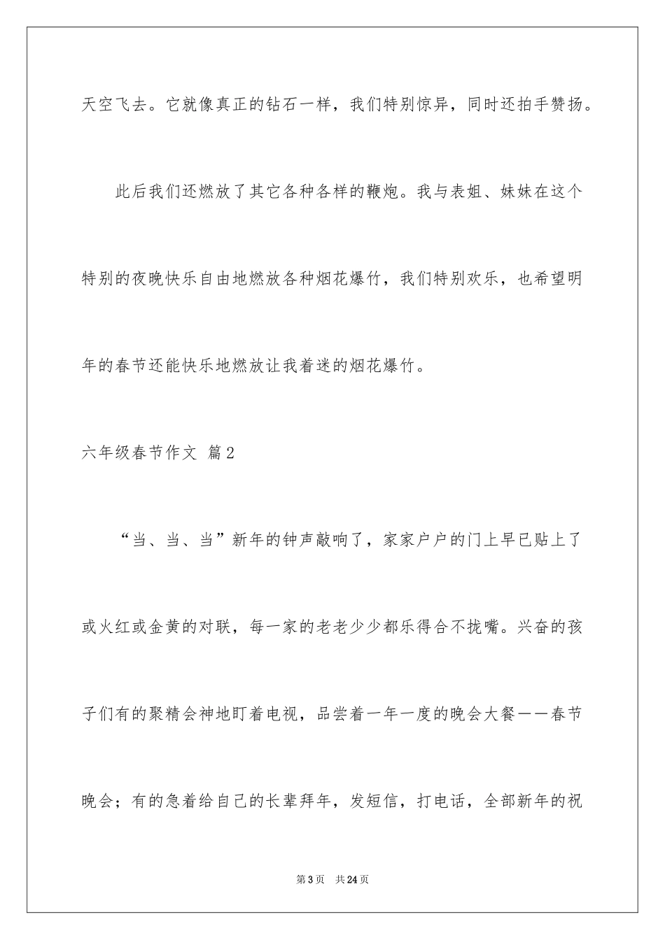 2024六年级春节作文_13_第3页