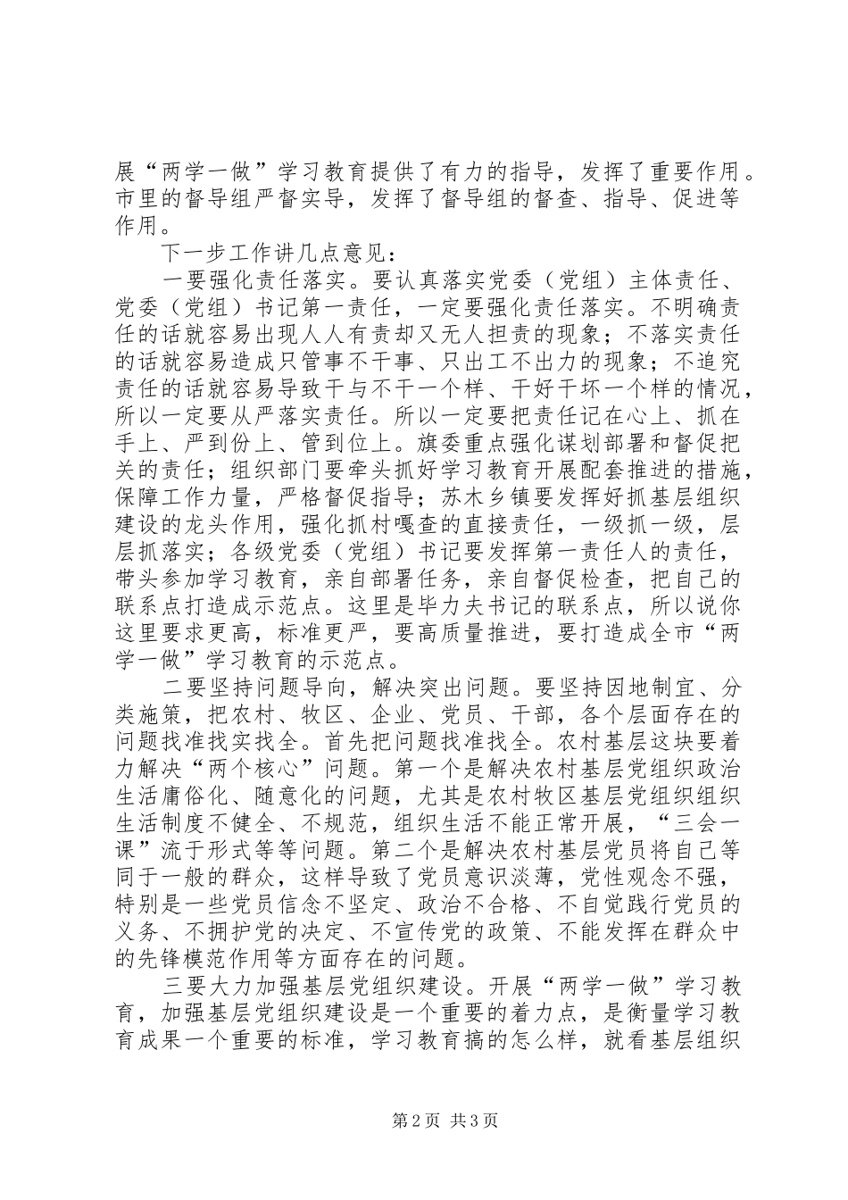 两学一做学习教育的讲话稿_第2页